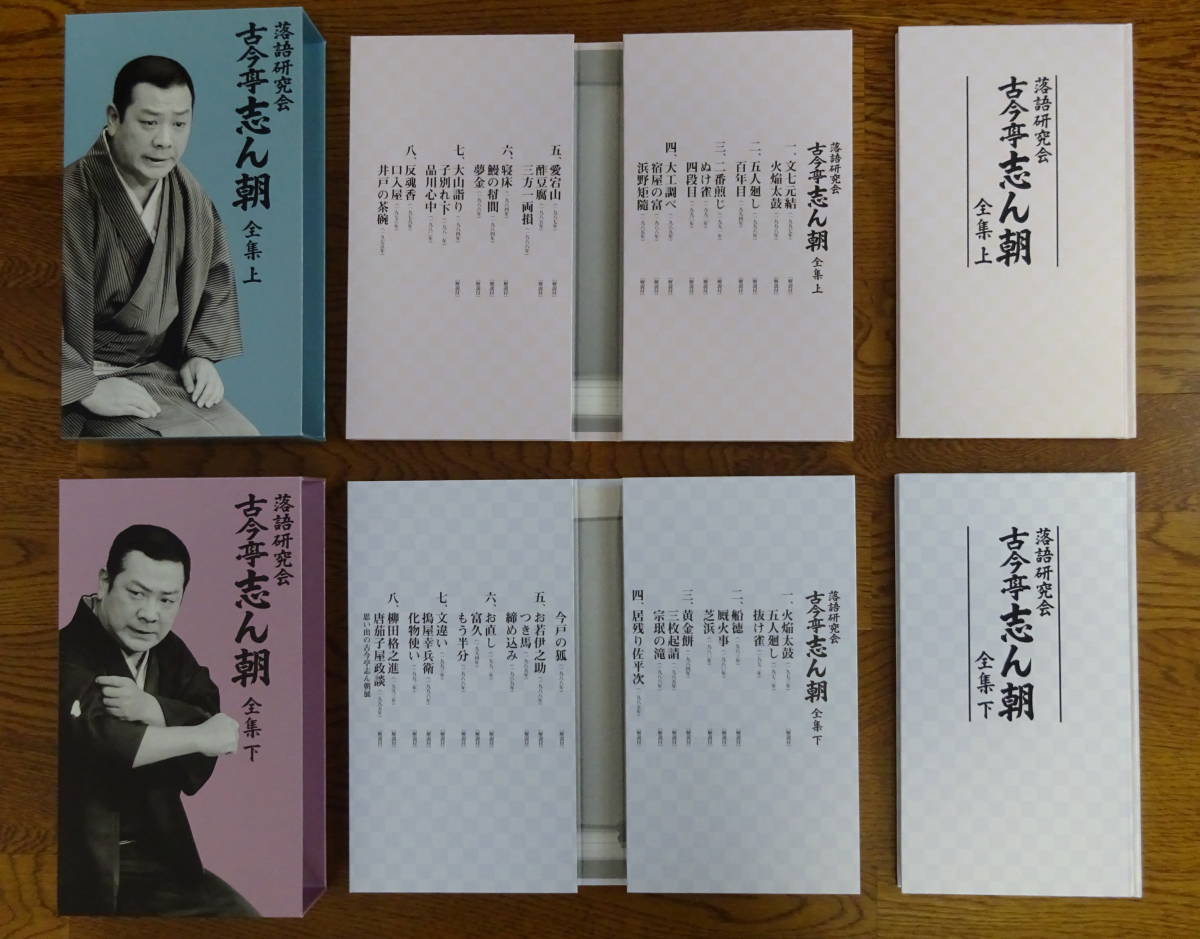 落語研究会 古今亭志ん朝 全集 上下巻 DVD-Box（1枚欠品） 古今亭志ん朝 :