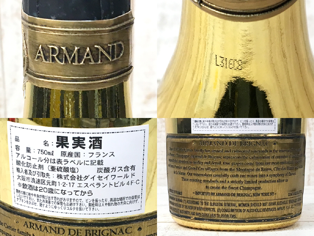 174B アルマンド ブリュット ゴールド ケース付 ※クール便指定は別途
