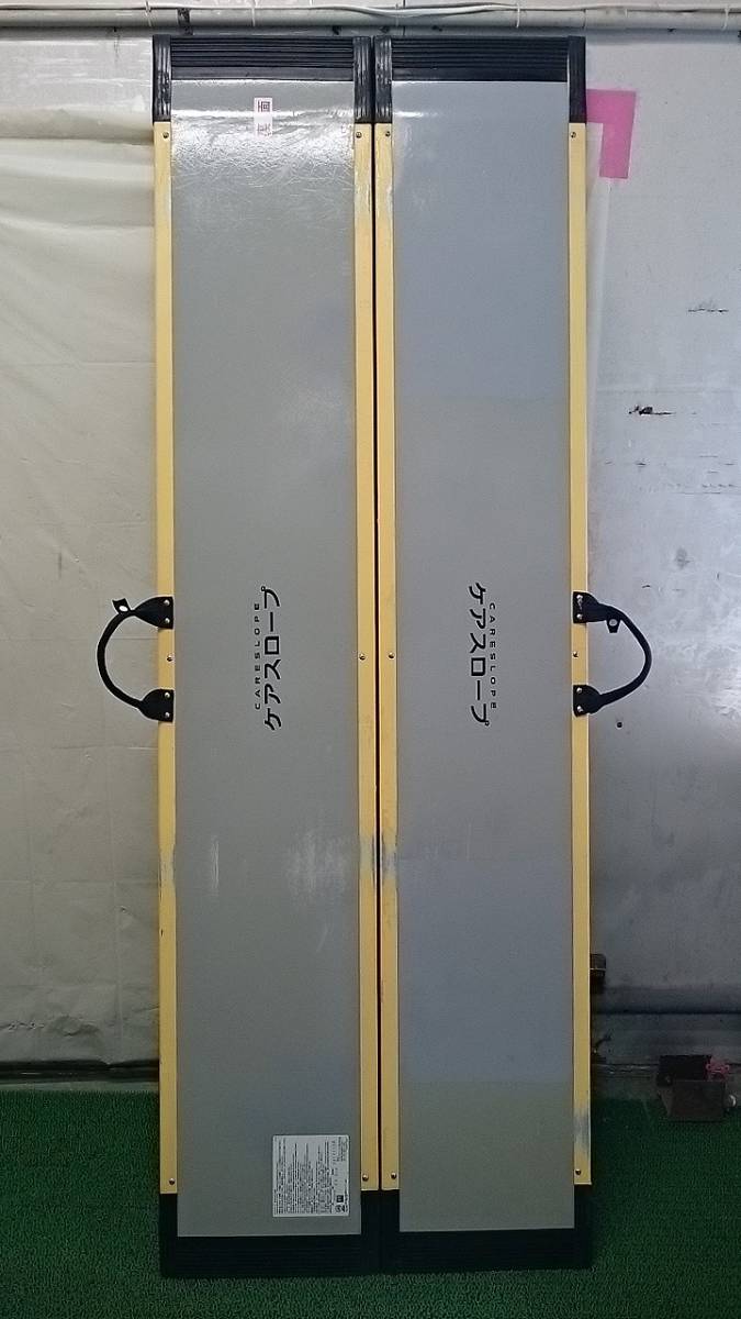 中古品ケアスロープ cs-240 | リブモール