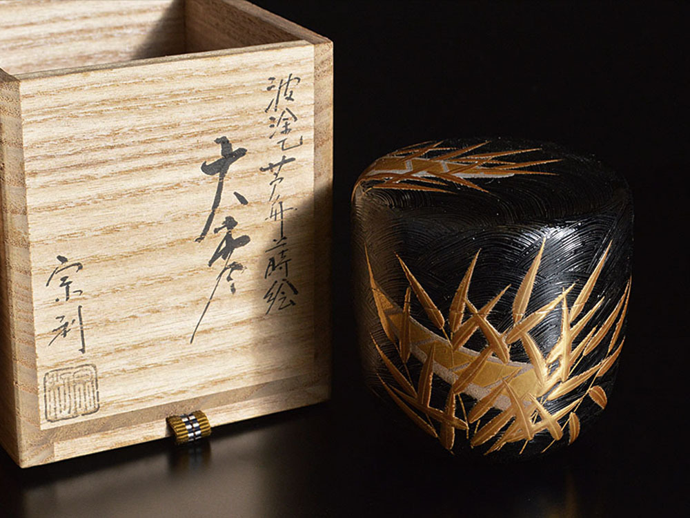 茶道具 - 漆芸 よした華正工房 共 井伊大老好 小棗 溜