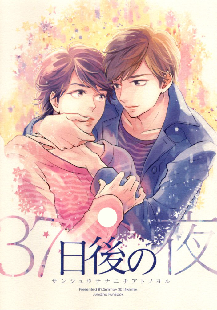 嵐 同人誌 スミルノフ 37日後の夜 潤翔 Js ボーイズラブ 売買されたオークション情報 Yahooの商品情報をアーカイブ公開 オークファン Aucfan Com 嵐 同人誌 スミルノフ 37日後の夜 潤翔 Js ボーイズラブ 売買されたオークション情報 Yahooの商品情報をアーカイブ公開 オークファン Aucfan Com