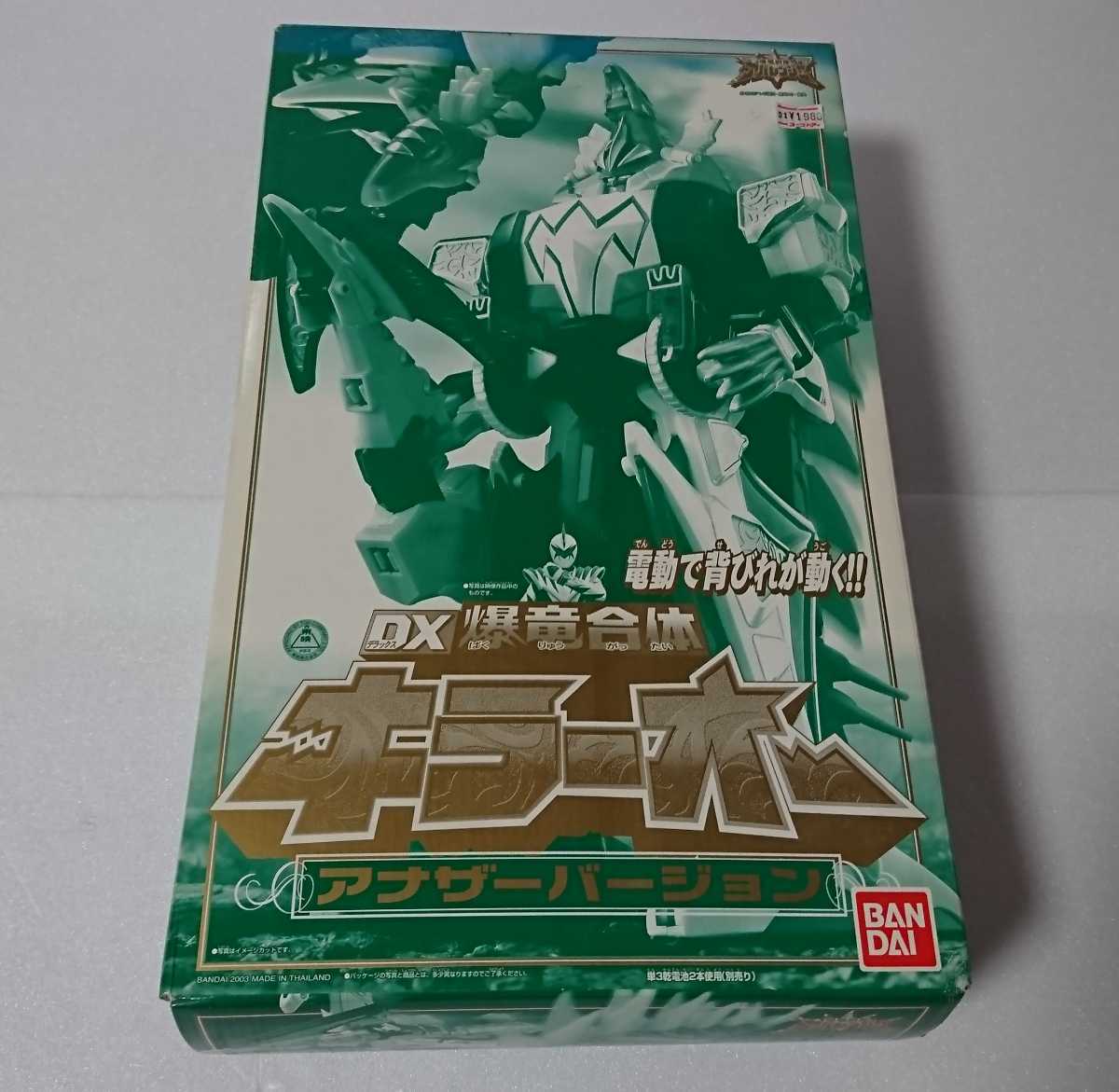 爆竜戦隊アバレンジャー 2個セット爆竜戦隊アバレンジャー アナザー 