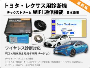 最新版V15.10.029☆トヨタ・レクサス診断機☆ワイヤレス診断対応