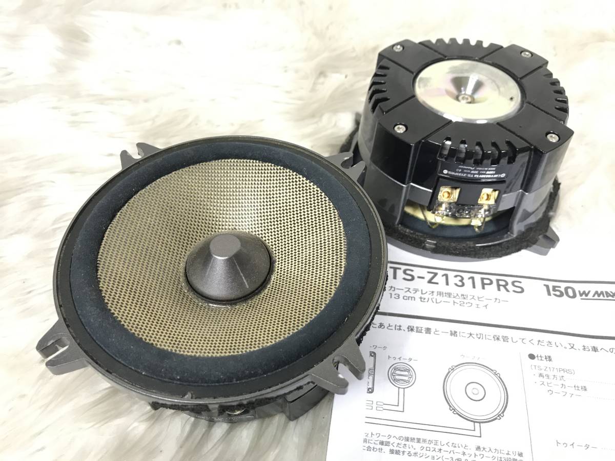 カロッツェリア スピーカー TS-Z131PRS セパレート ツイータ