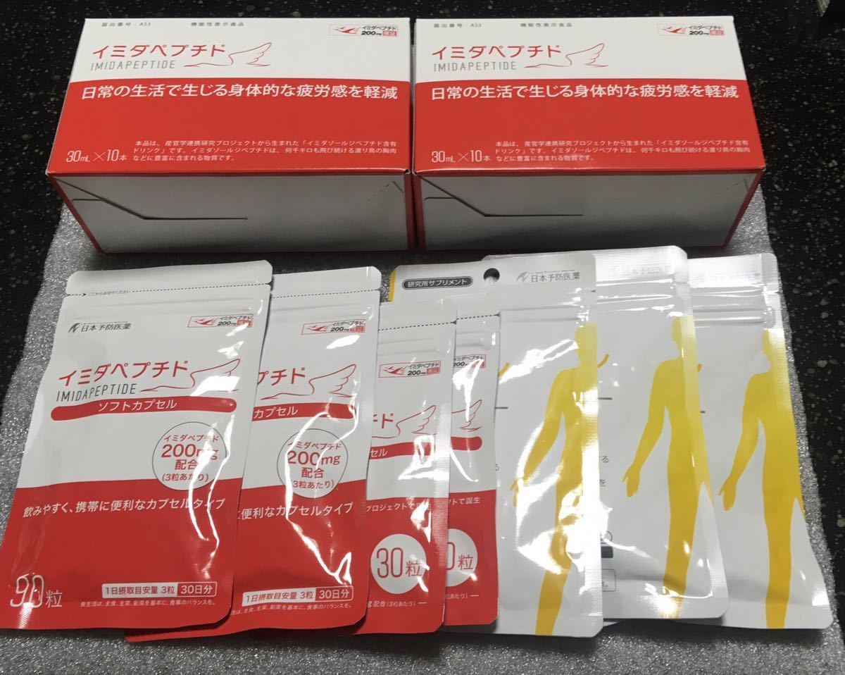 イミダペプチド : 日本予防医薬 イミダゾールジペプチド 公式店販売 