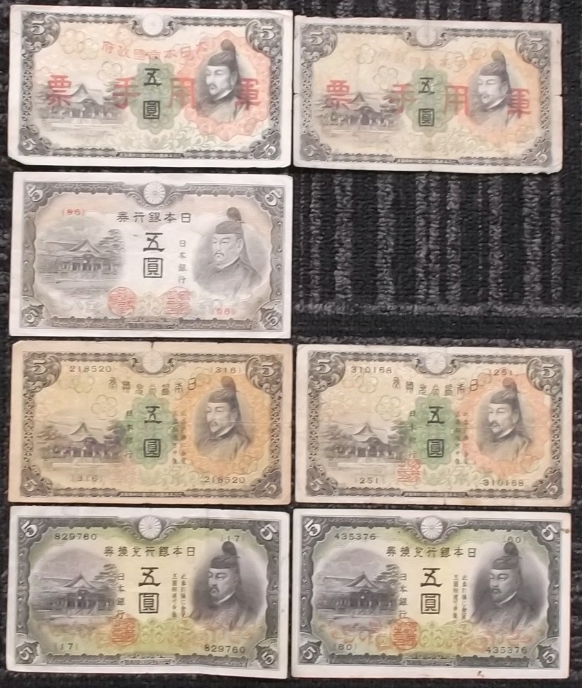 菅原道真 軍用手票 - 旧紙幣 メルカリ 5円札 五圓 大日本帝国