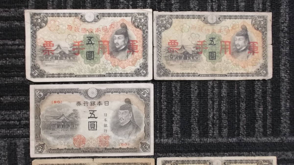 菅原道真 軍用手票 - 旧紙幣 メルカリ 5円札 五圓 大日本帝国