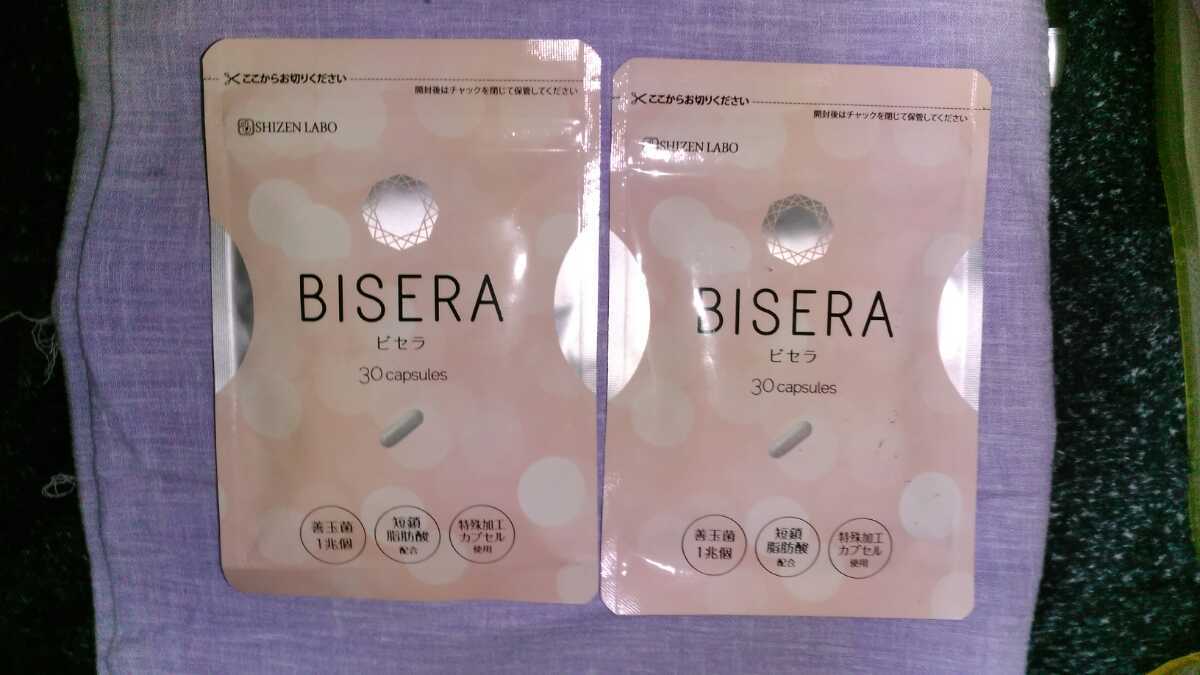 BISERA ビセラ 30カプセル 3袋セット 【公式通販】