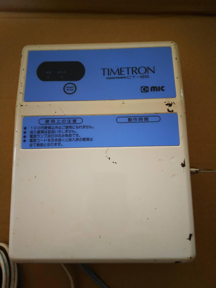 TIMETRON COINTIMER CT-55 コインタイマー 本田通信工業CT55B1G（中古品）１００円硬貨専用(