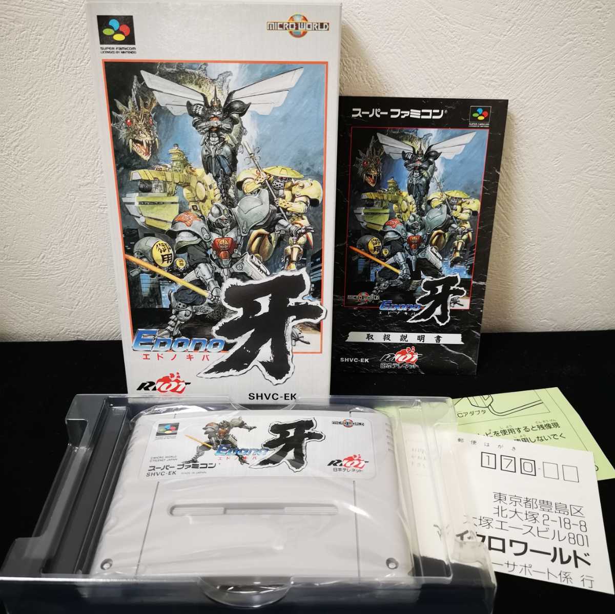 【全国無料，2026】 SFC エドノキバ 牙 Edono牙 レア(アクション)｜売買されたオークション情報、yahooの商品情報をアーカイブ公開 - オークファン タイトル