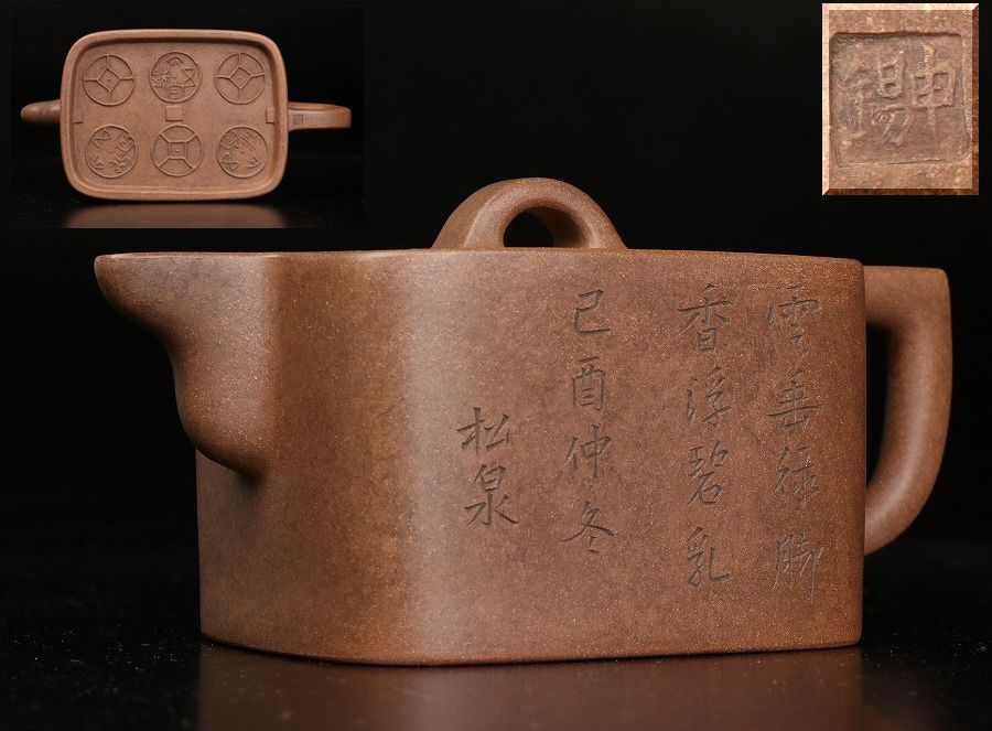 急須 紫砂 煎茶道具 中国古玩 玉屏 在銘（煎茶壷宜興 清中国美術 曼