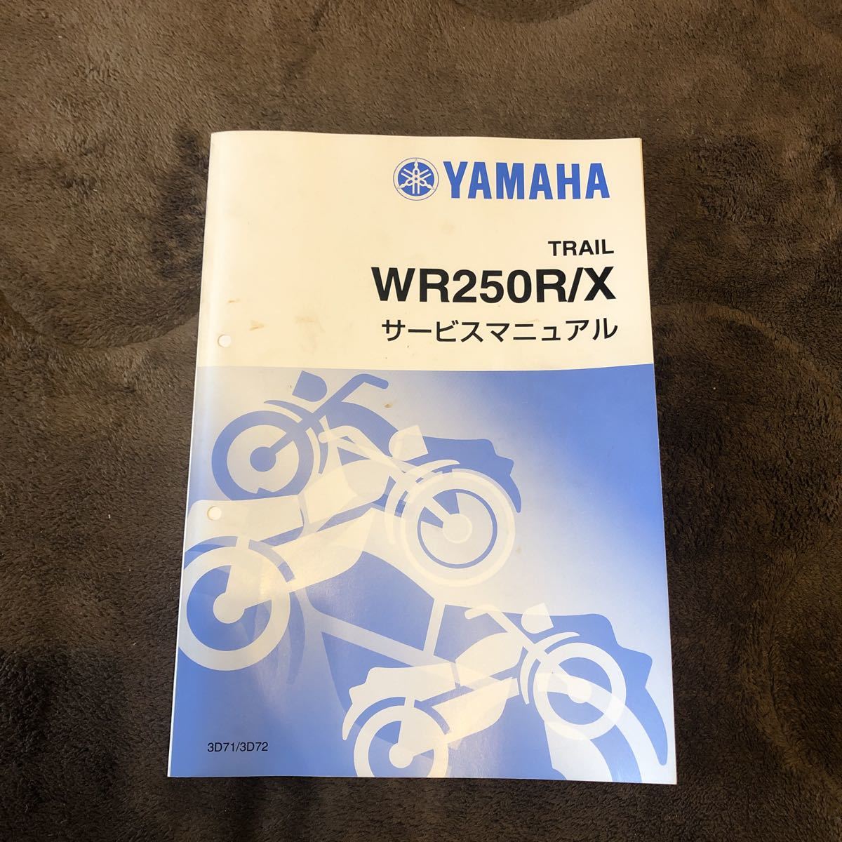 サービスマニュアル WR250X YAMAHA ヤマハ GEAR(YAMAHA) | WR250R