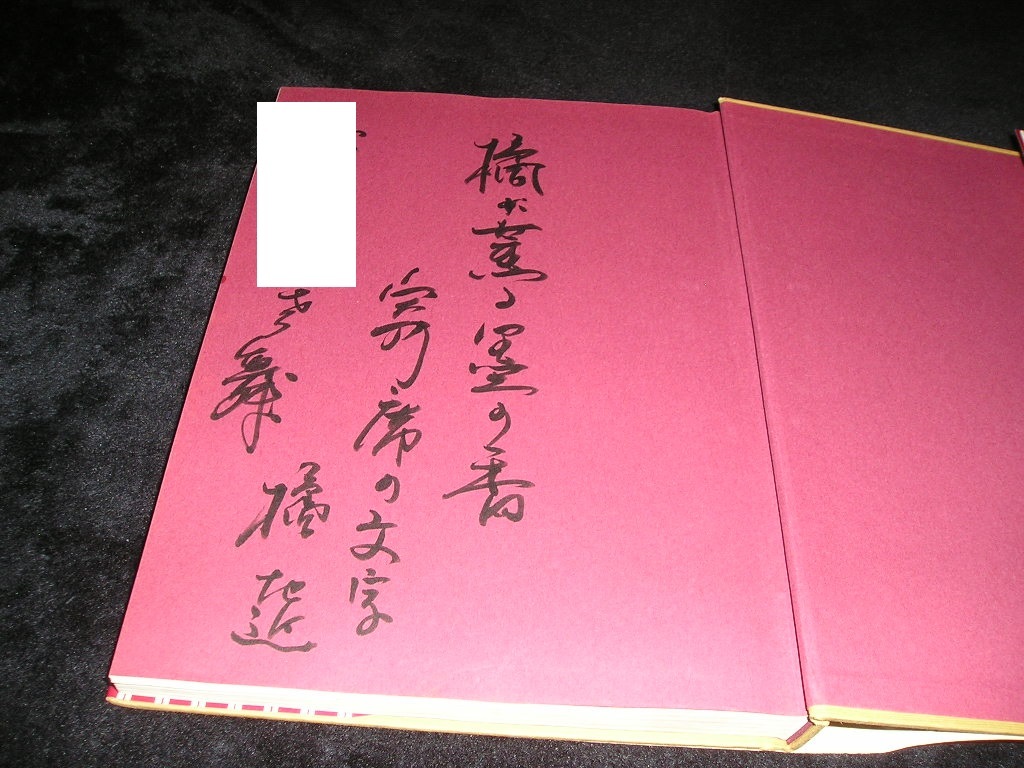 寄席文字字典 - 橘右近 グラフィック社 ⁄ Yahoo!オークション 復刊