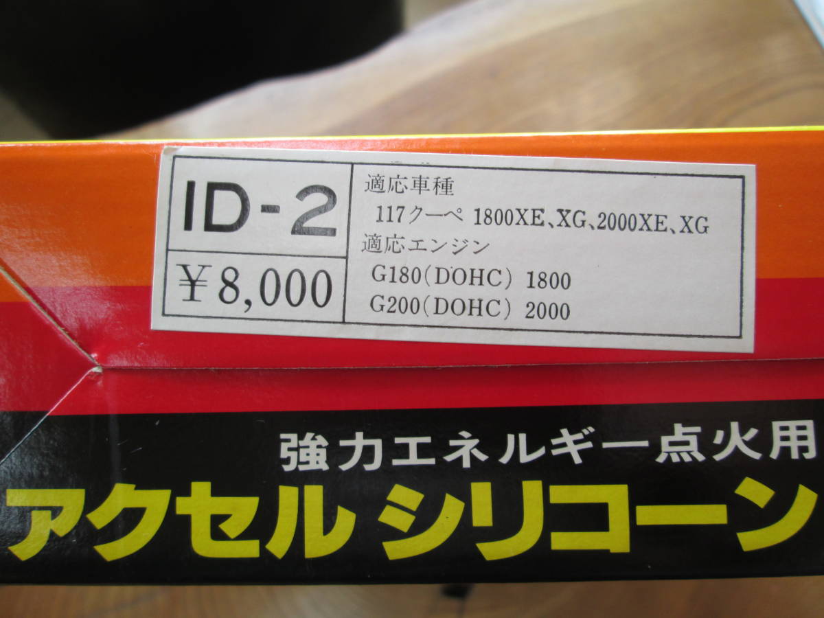 117クーペ）by 117クーペ | 永井電子 シリコーンパワープラグコード E 