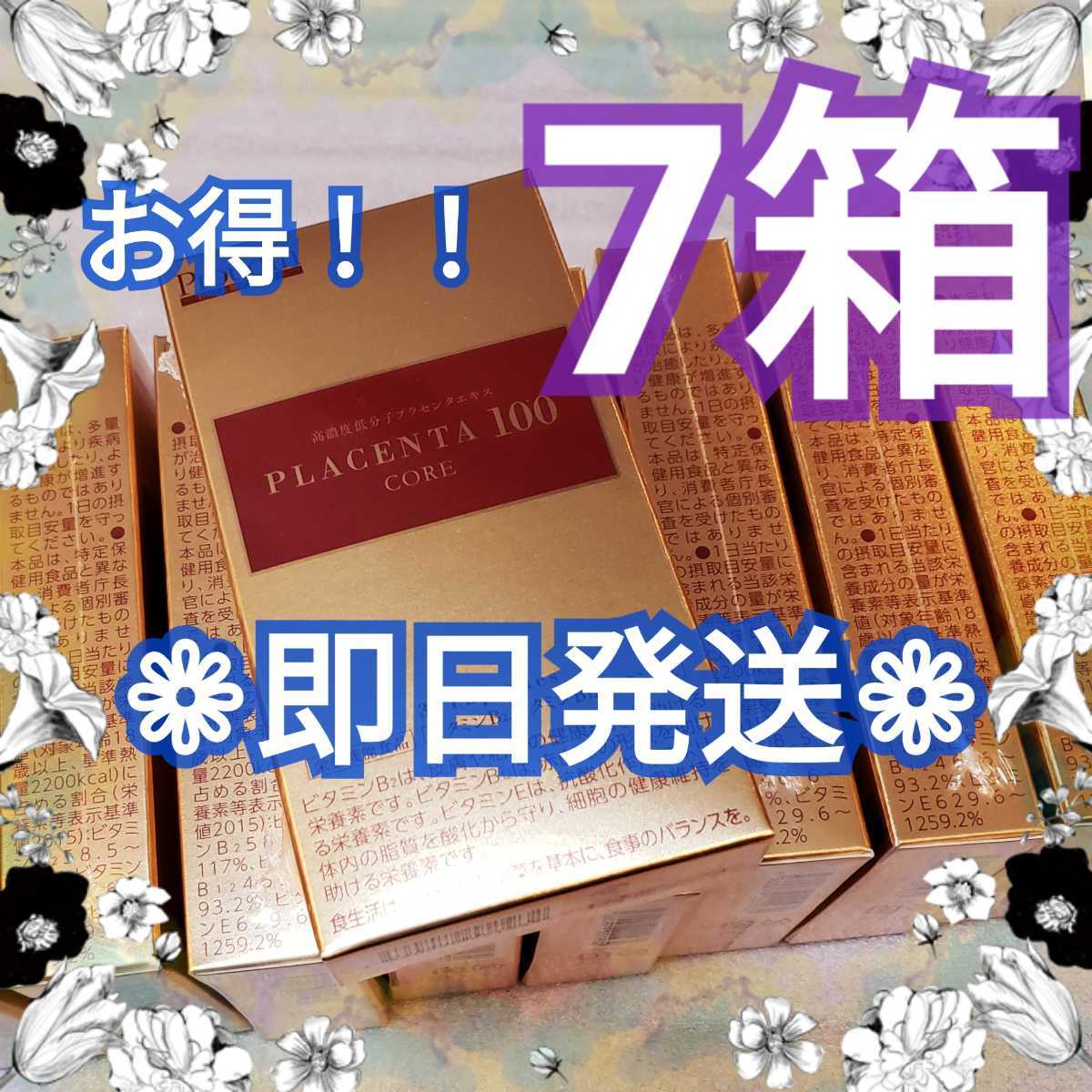 プラセンタ100 スタートパック | コア 7箱 銀座ステファニー化粧品 
