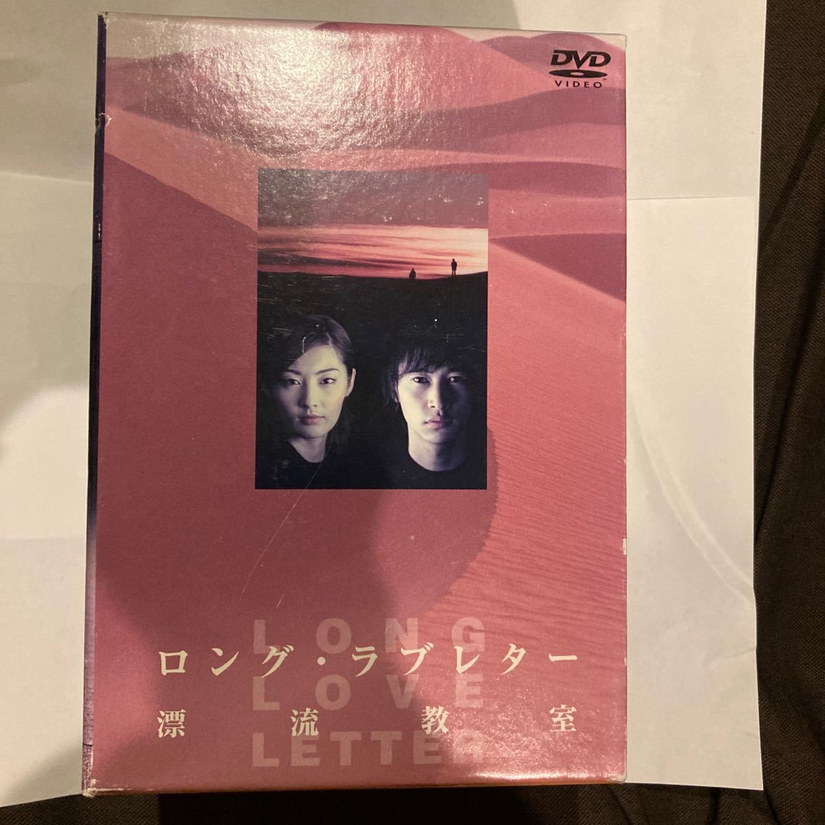 ロング・ラブレター 漂流教室 DVD-BOX〈6枚組〉 ロングラブレター