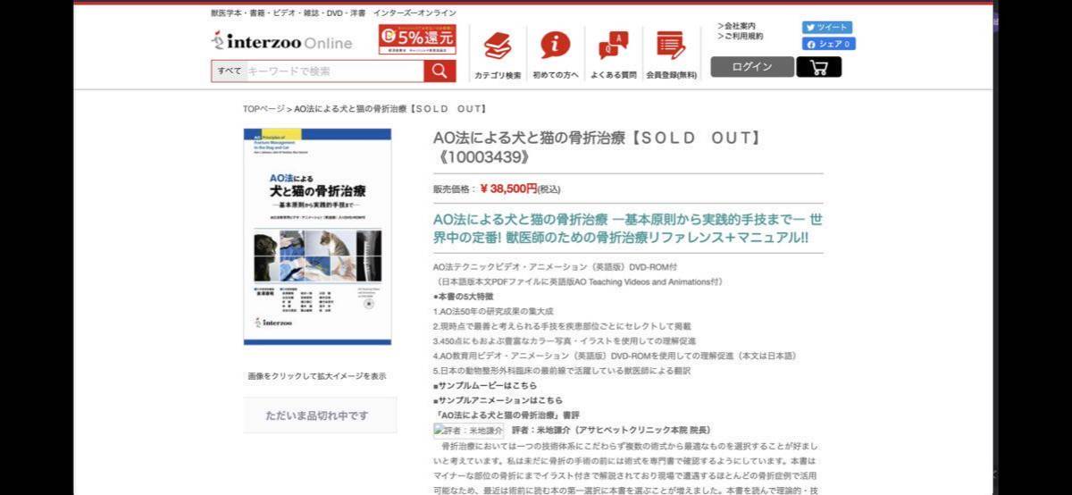 獣医 整形外科 インターズー AO法による犬と猫の骨折治療 | 名古屋動物