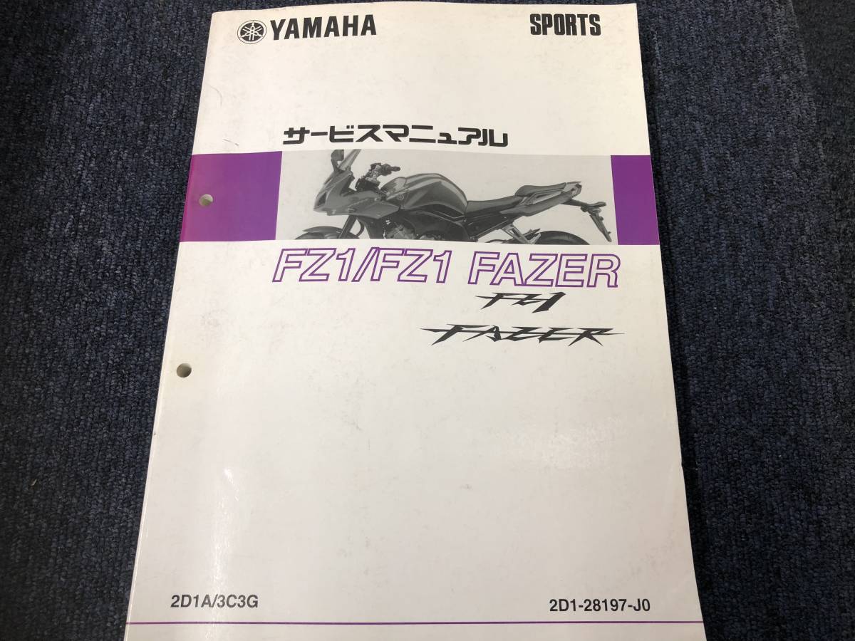 YAMAHA SPORTS FZ1/FZ1 FAZER サービスマニュアル