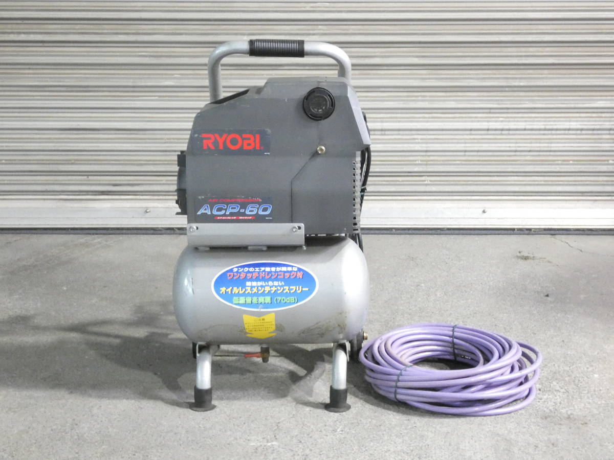 RYOBI リョービ ACP-60 エアコンプレッサー 10L 20mホース付属 エア 