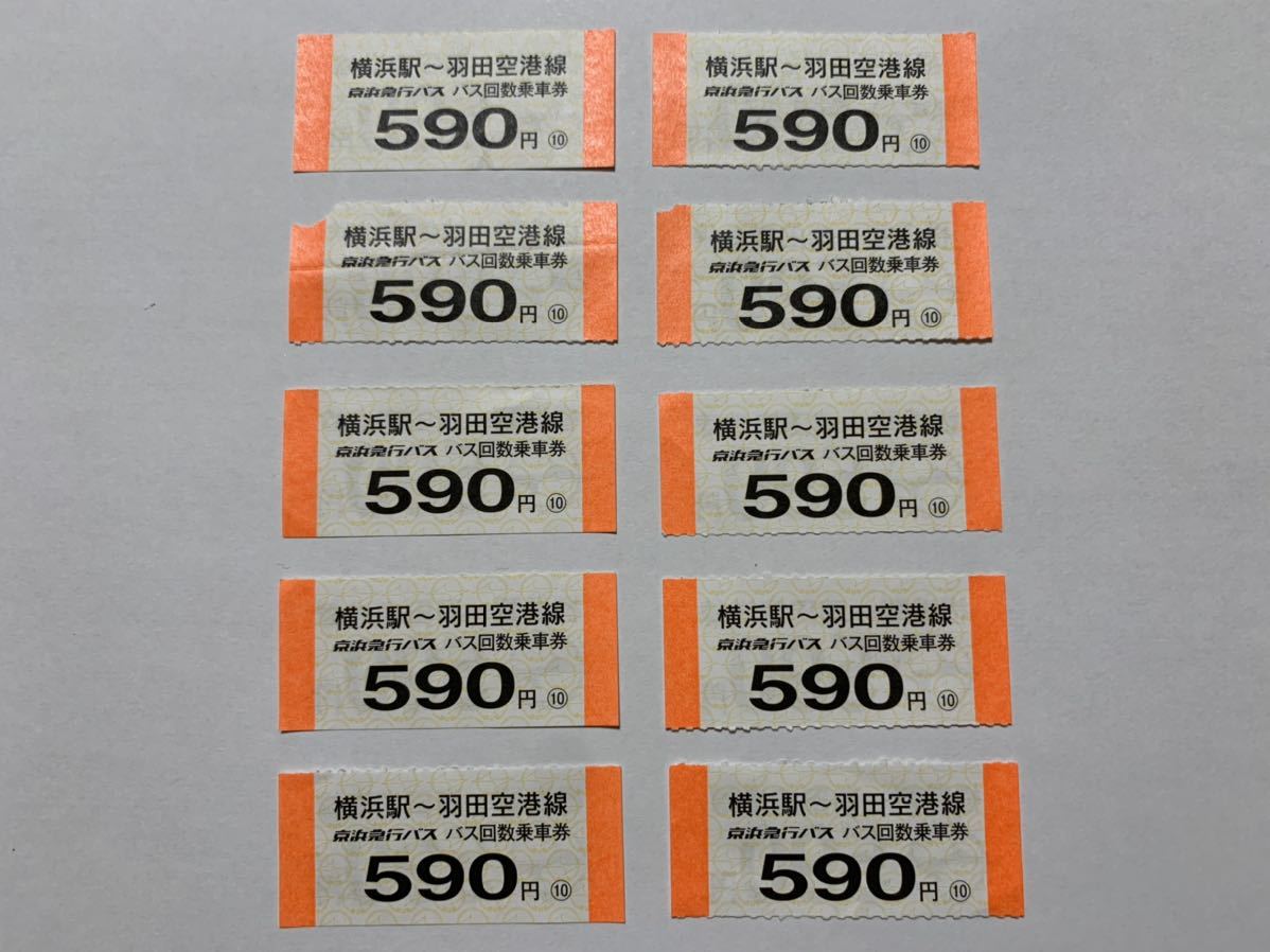 【定番人気，低価】 京浜急行バス 横浜 羽田空港線 バス回数乗車券 5900円分 10枚セット 4(乗車券)｜売買されたオークション情報、yahooの商品情報をアーカイブ公開 - オークファン 乗車券