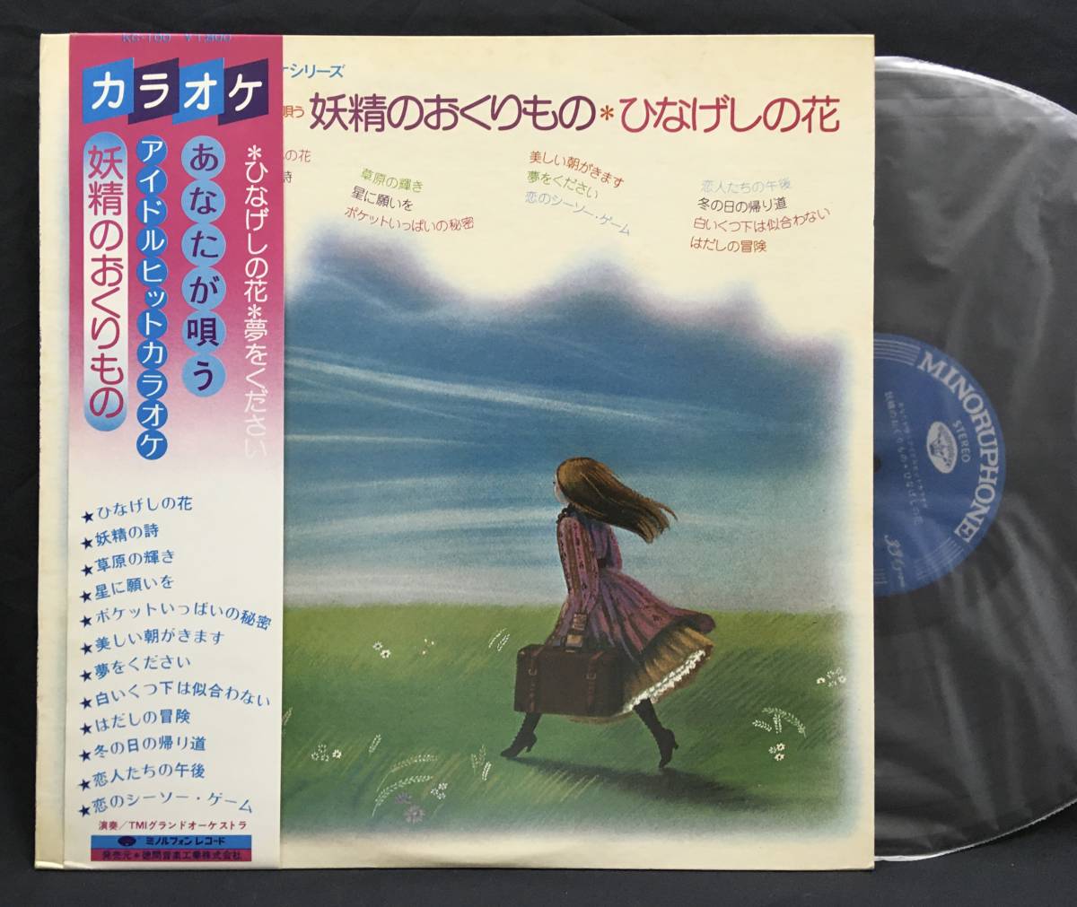 【豊富な，人気SALE】 LP カラオケ 妖精のおくりもの アグネス チャン(アグネス・チャン)｜売買されたオークション情報、yahooの商品情報をアーカイブ公開 - オークファン あ行