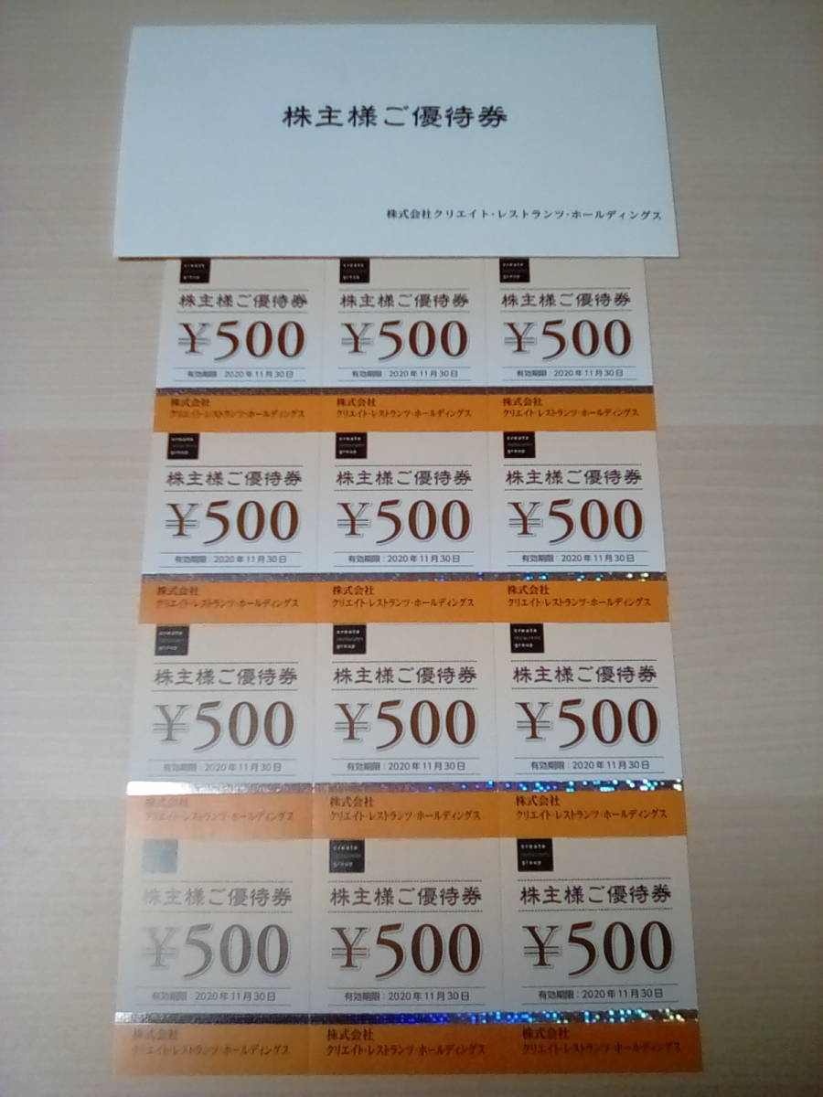 【激安大特価，新作】 クリエイト レストランツ 株主優待券 6 000円分(レストラン、食事券)｜売買されたオークション情報、yahooの商品情報をアーカイブ公開 - オークファン レストラン、食事券