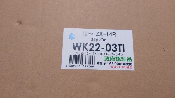 R'sギア ZX-14R 12-15 16-年式 ワイバン スリップオン チタン 新品