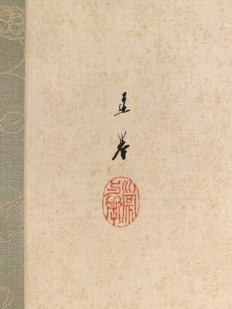 模写】吉】2512 貫井道挙 花鳥図 大阪の人 北宗画家 四條派