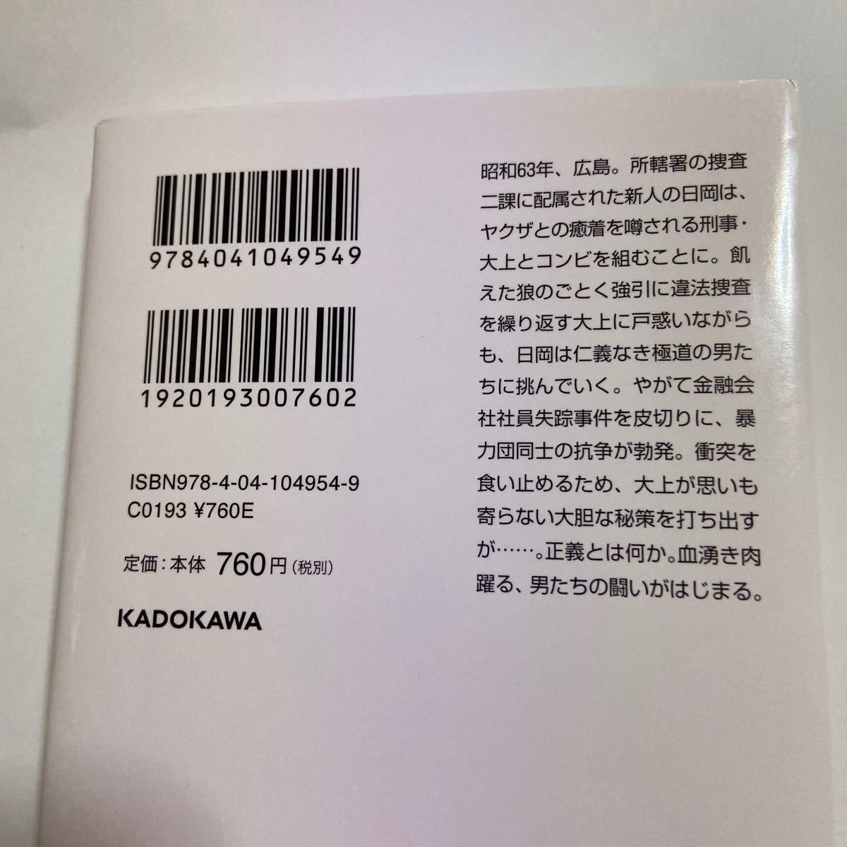 柚月裕子★孤狼の血☆角川文庫☆美品★送料込み_3