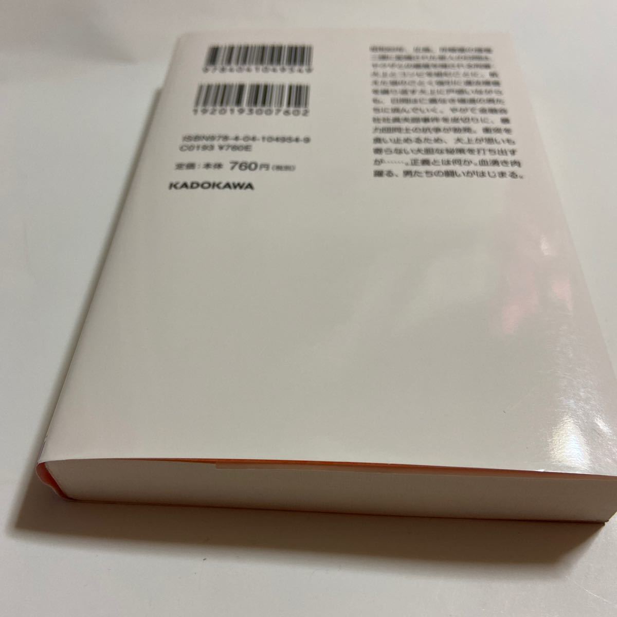 柚月裕子★孤狼の血☆角川文庫☆美品★送料込み_4