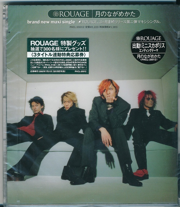 新作入荷，新作登場 ROUAGE/ルアージュ/月のながめかた/ CD 商品管理番号：43958(ROUAGE)｜売買されたオークション情報、yahooの商品情報をアーカイブ公開 - オークファン ら行
