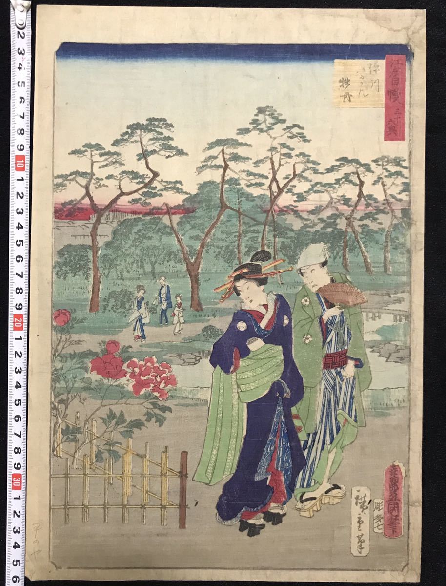 浮世絵版画、江戸自慢三十六興深川八まん牡丹、二代広重景色三代 歌川