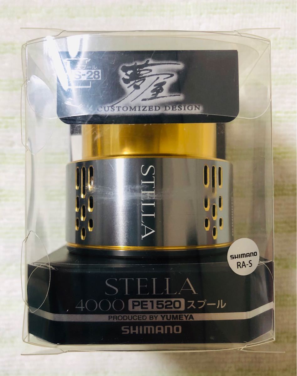 美品】夢屋 18ステラ 4000PE 1520 スプール シマノ 【おまけ付き