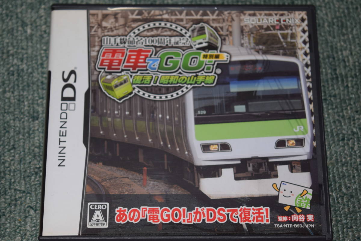 【人気SALE，新作】 山手線命名100周年記念 電車 GO 特別編 復活 昭和の山手線(シミュレーション)｜売買されたオークション情報、yahooの商品情報をアーカイブ公開 - オークファン ニンテンドーDSソフト
