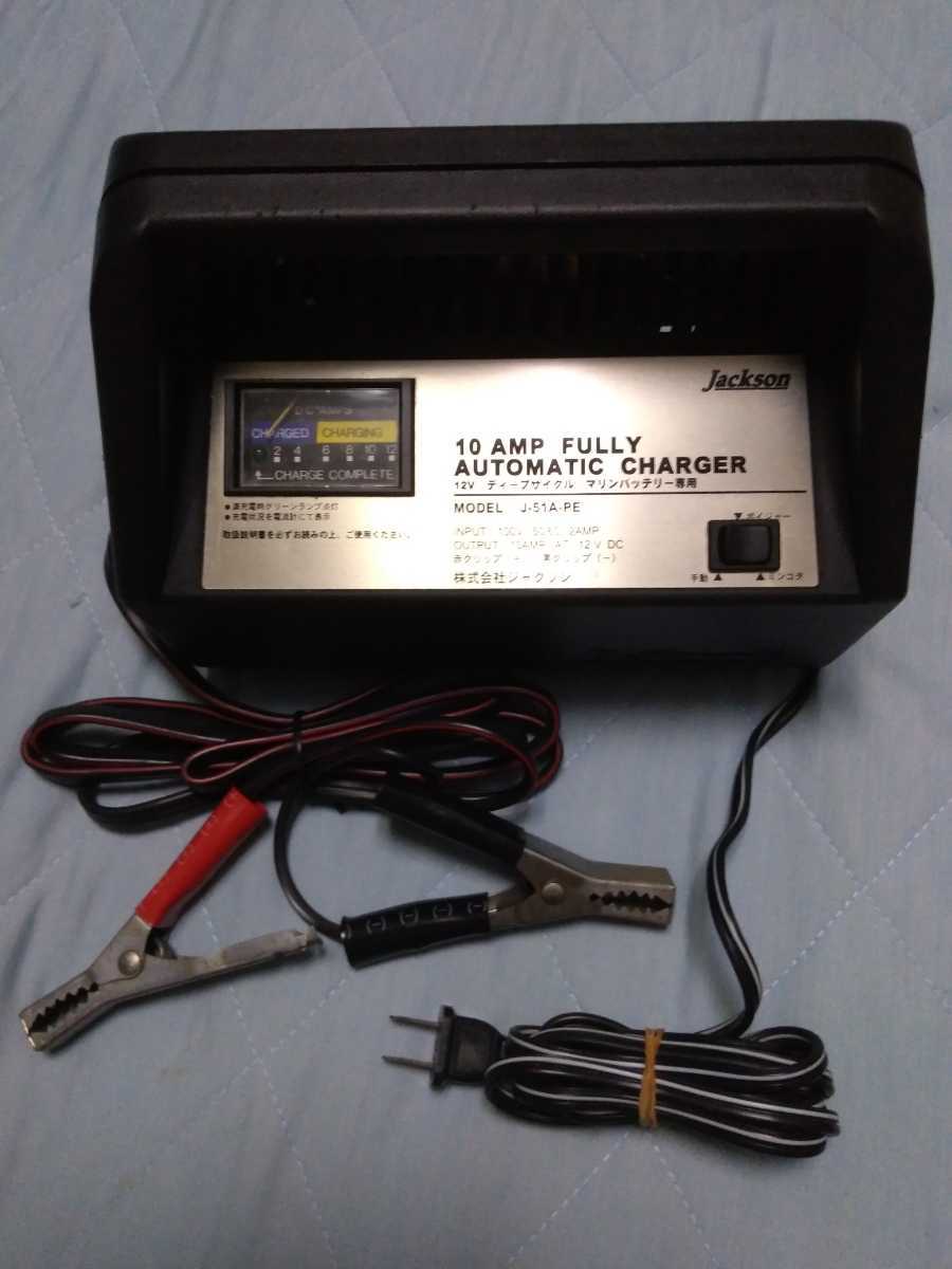 【定番人気，大人気】 Jacksonジャクソン 12Vディープサイクルマリンバッテリー専用充電器 10AMP FULLY AUTOMATIC CHARGER(メンテナンス)｜売買されたオークション情報、yahooの商品情報をアーカイブ公開 - オークファン メンテナンス