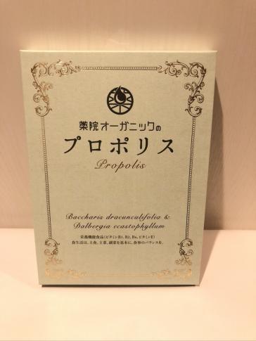 薬院オーガニックのプロポリス | プロポリス 公式薬院オーガニックのプロポリス 薬院オーガニックのプロポリス×3個 薬院オーガニック 3個セットえり様専用