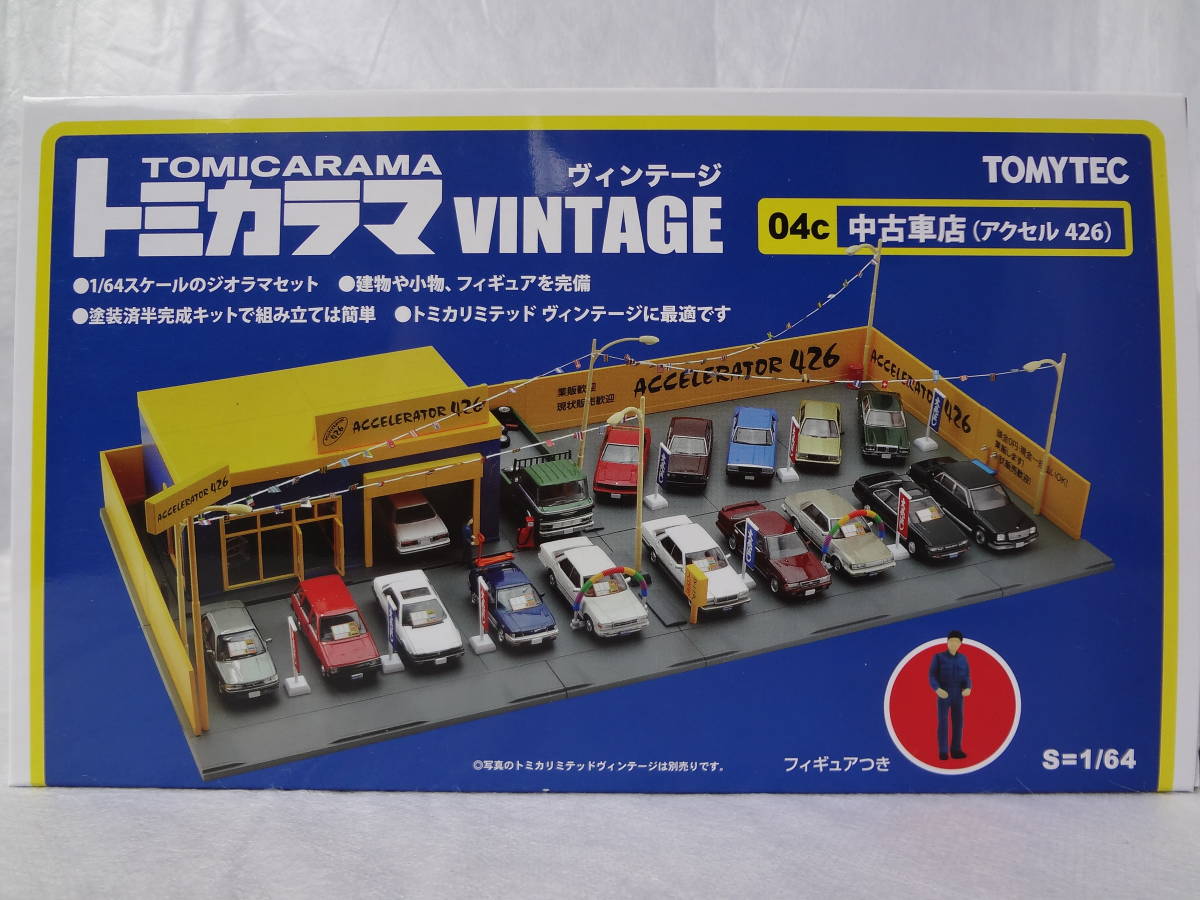 最安値，2025 トミカラマ ヴィンテージ 1/64 04c 中古車店（アクセル