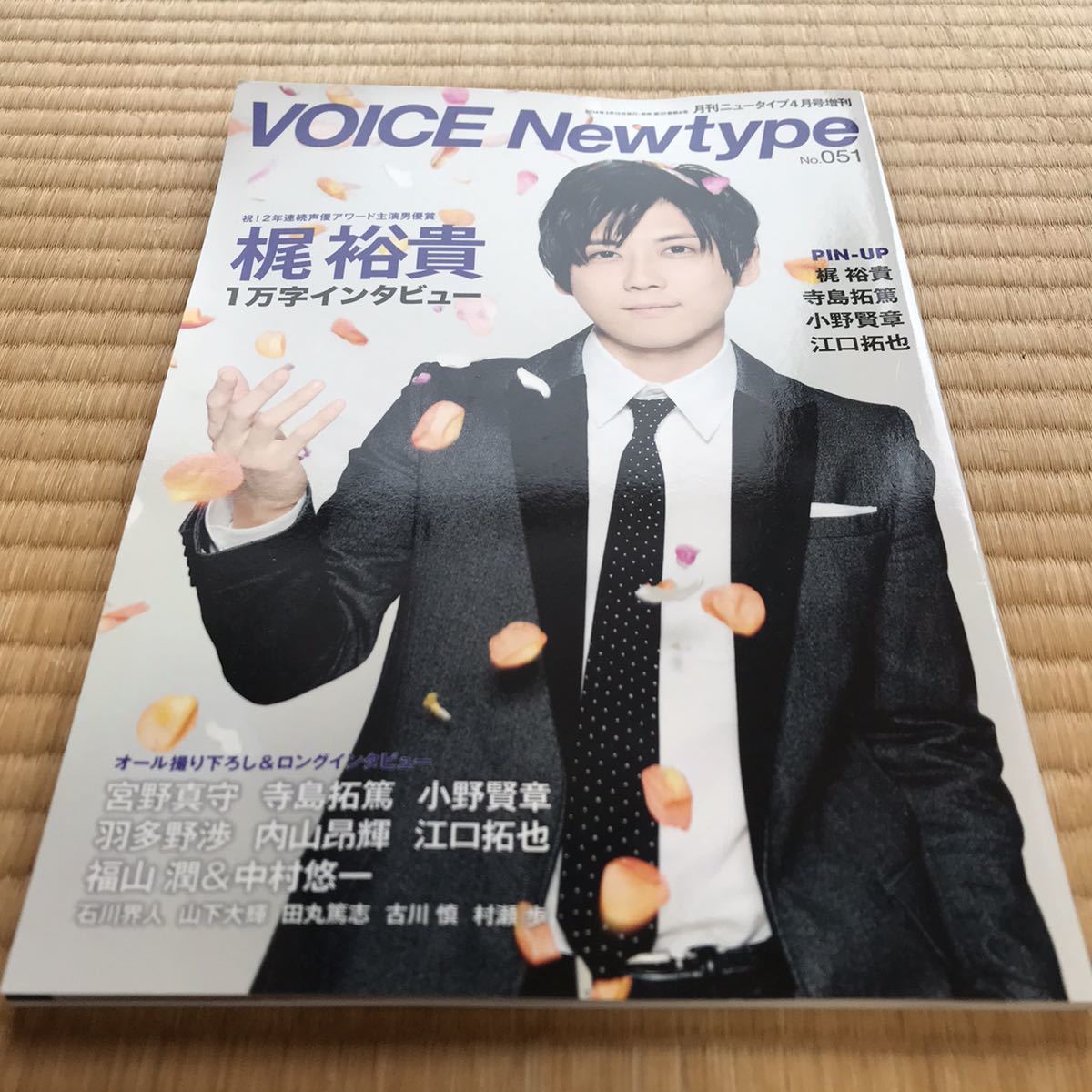 Voice Newtype 梶裕貴 声優 寺島拓篤 小野賢章 江口拓也 宮野真守 福山潤 中村悠一 声優 売買されたオークション情報 Yahooの商品情報をアーカイブ公開 オークファン Aucfan Com
