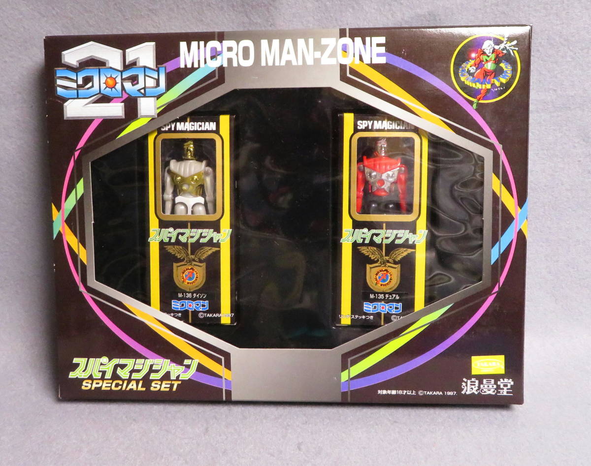 浪漫堂 ミクロマン21 スパイマジシャンSPECIAL SET M-135デュアル M 