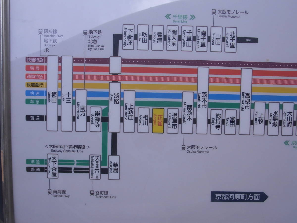 阪急電車　京都線停車駅のご案内　正雀駅用　　２０１１．５．１４改正 | 阪急電鉄 - 左右一対 Yahoo!オークション 種別変更や停車駅変更が