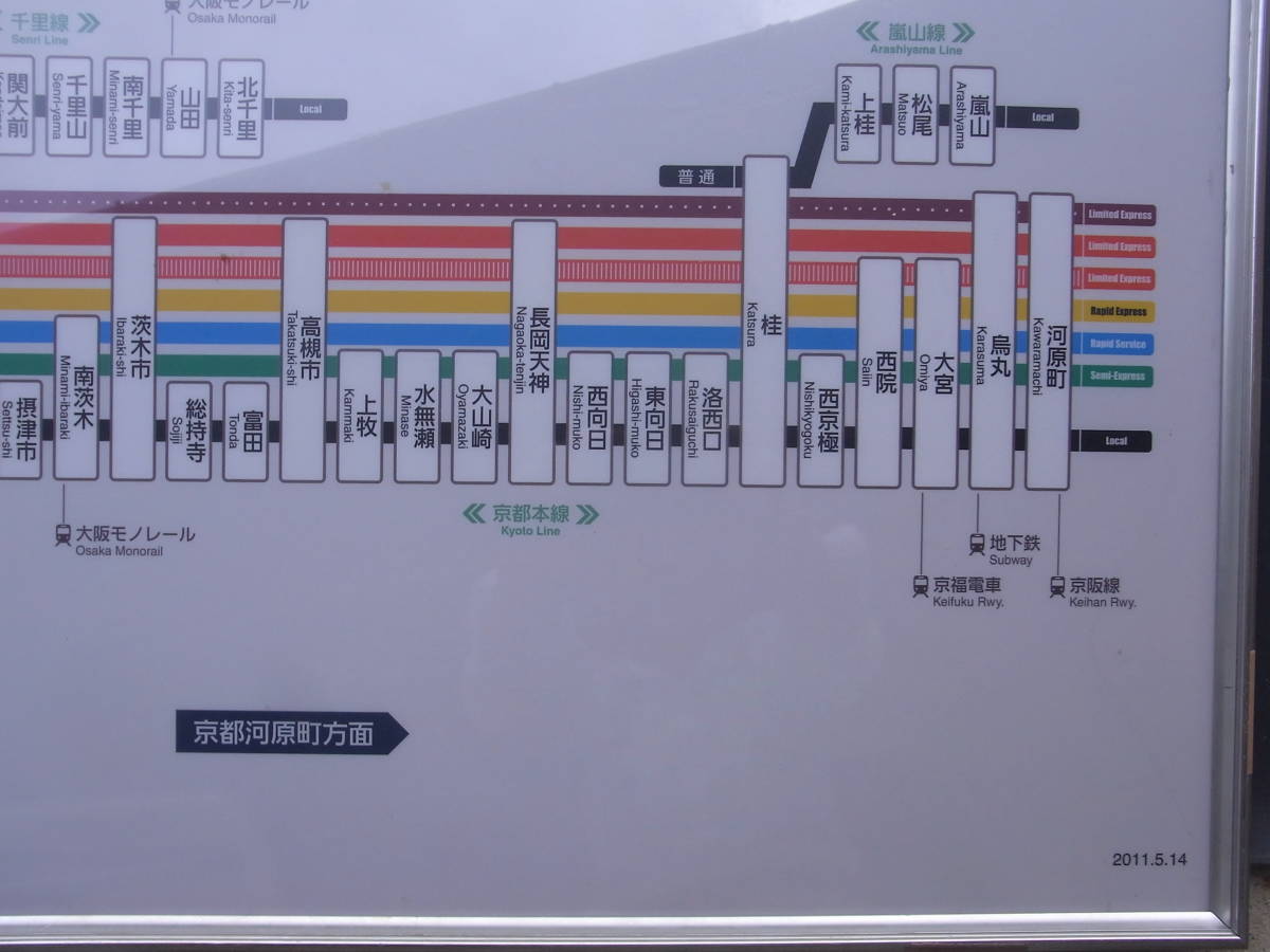 阪急電車　京都線停車駅のご案内　正雀駅用　　２０１１．５．１４改正 | 阪急電鉄 - 左右一対 Yahoo!オークション 種別変更や停車駅変更が