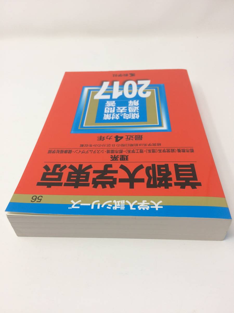 赤本 首都大学東京 理系 17年版 大学別問題集 赤本 売買されたオークション情報 Yahooの商品情報をアーカイブ公開 オークファン Aucfan Com