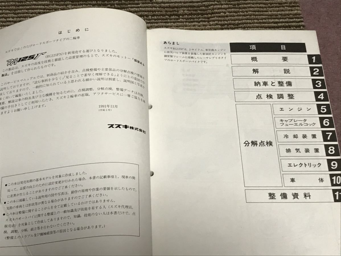 国内正規保証品 【全国送料無料】 RG125Γ NF13A サービス