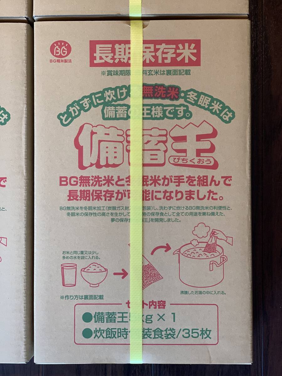 備蓄王 : 20kg 5kg 長期保存米 長期保存備蓄王 x4袋( ジャンルSALE 15