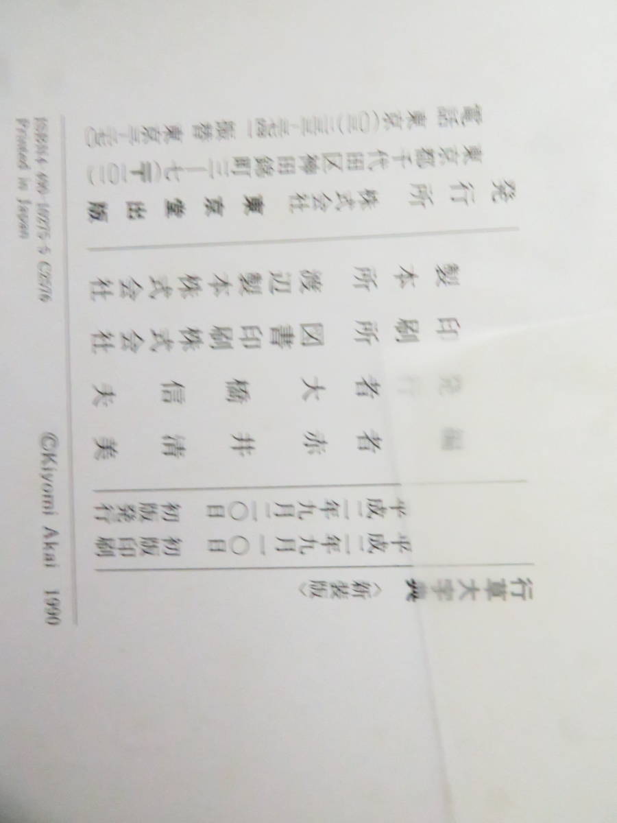 行草大字典 新装版 赤井清美編 東京堂出版 行草大字典 新装版 赤井清美