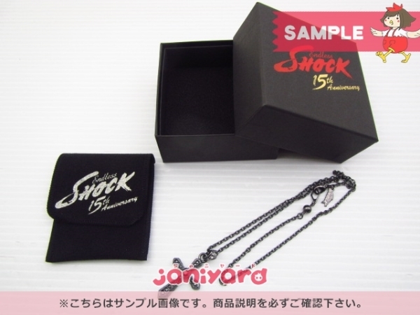 堂本光一　 Endless SHOCK ネックレス，懐中時計 KinKi Kids 堂本光一 Endless SHOCK 2015 15th Anniversary ネックレス