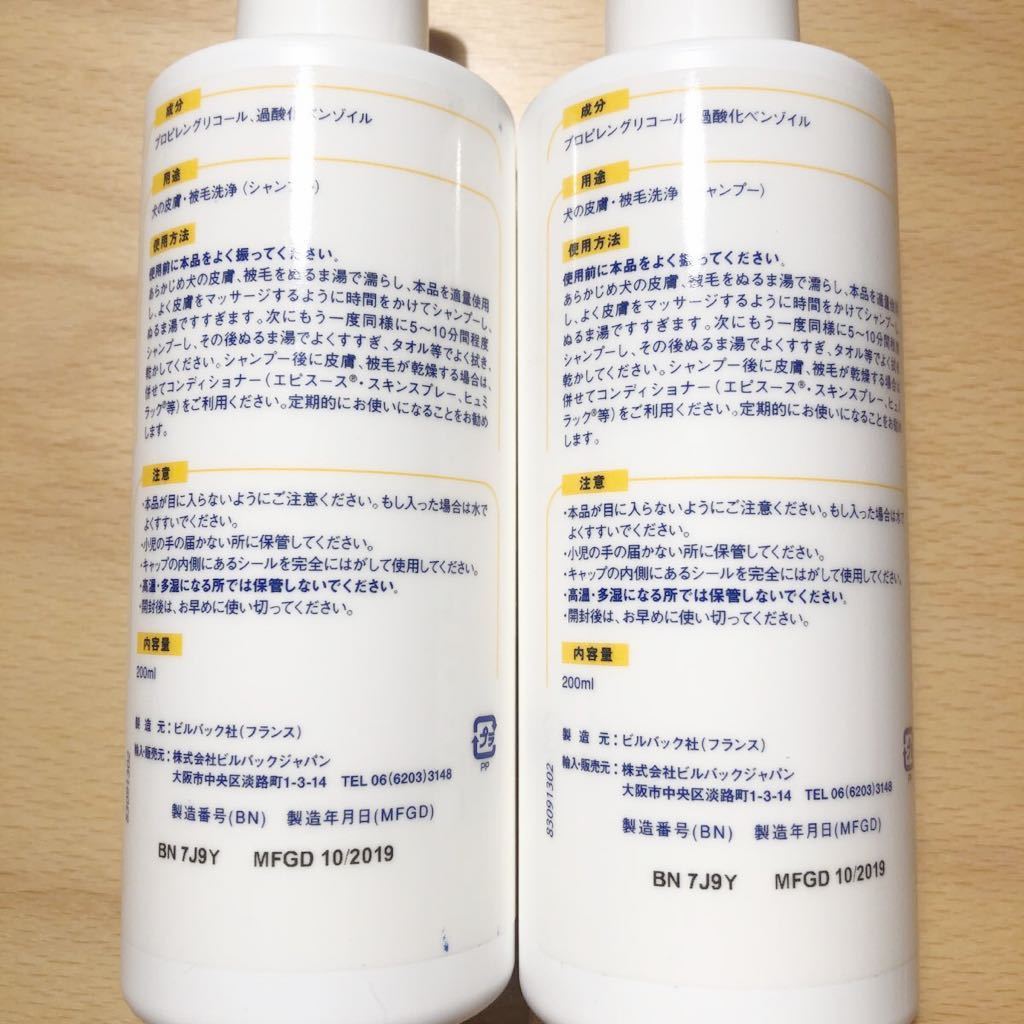 ビルバック Virbac 犬用 ビルバゾイル シャンプー 0ml 2本 皮膚病 皮膚被毛洗浄 膿皮症 シャンプー 売買されたオークション情報 Yahooの商品情報をアーカイブ公開 オークファン Aucfan Com