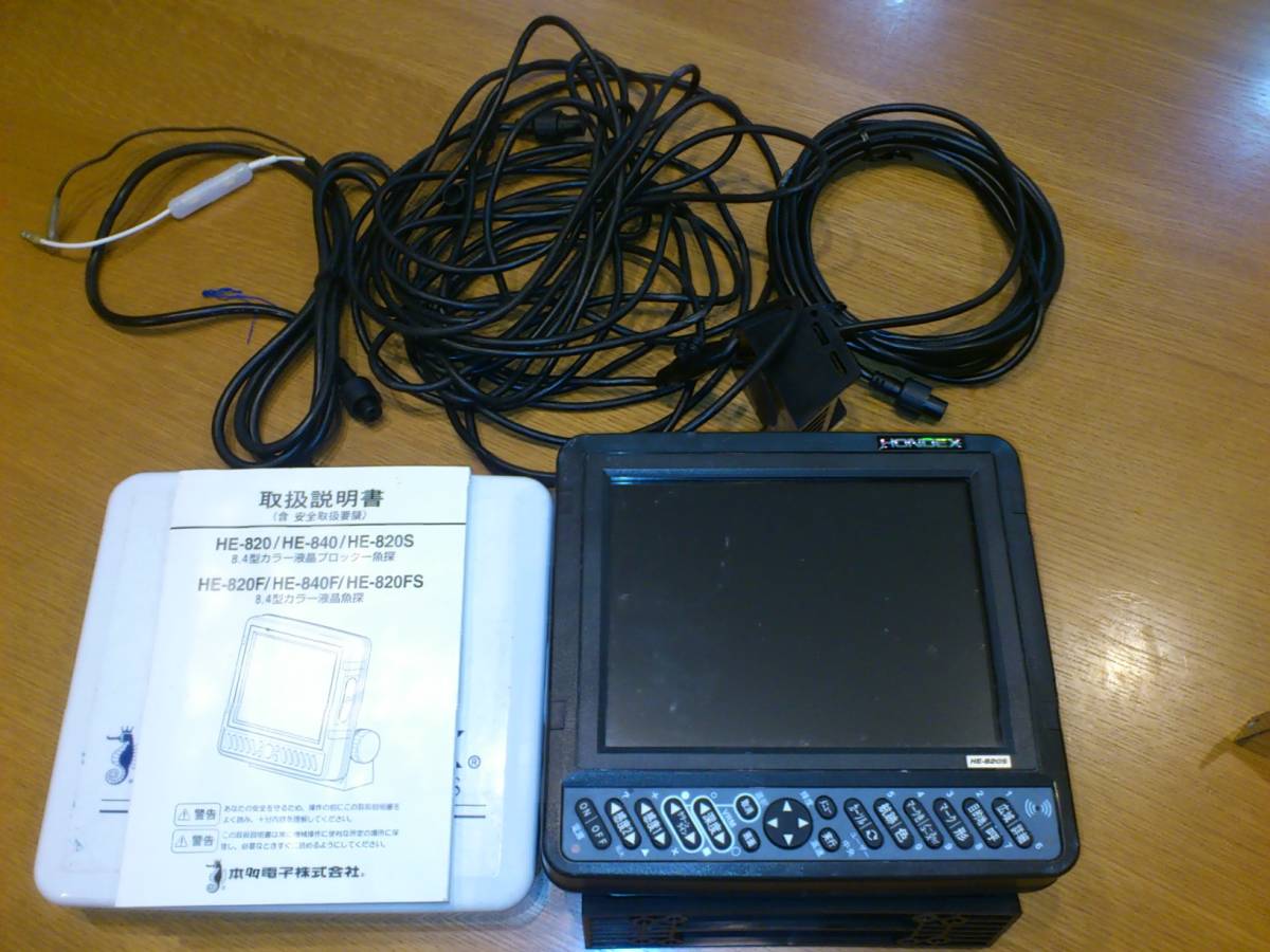 人気SALE，セール HONDEX HE-820S 品(モニター10型～)｜売買されたオークション情報、yahooの商品情報をアーカイブ公開 - オークファン 魚群探知機