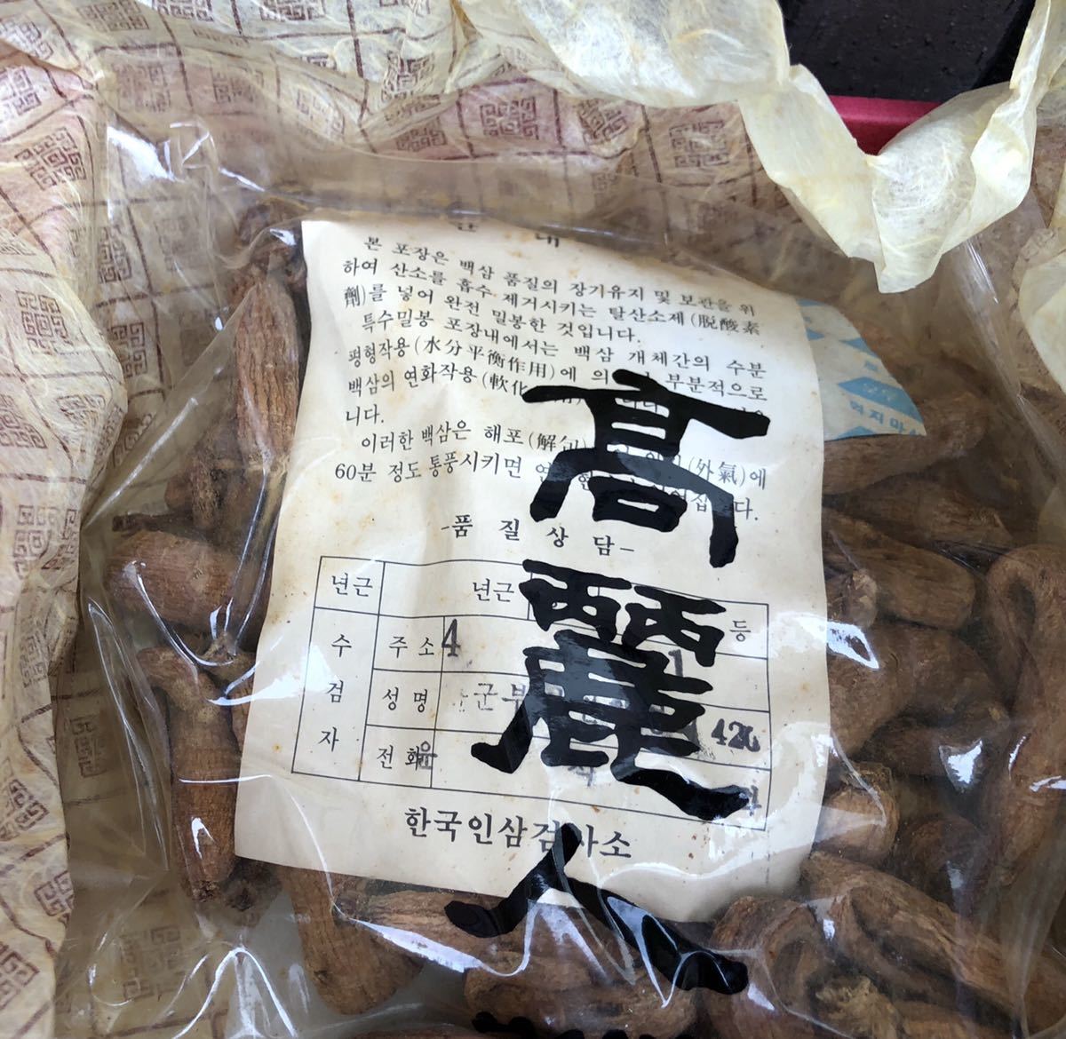 【爆買い，お得】 【らんまの珍品】高麗人参 朝鮮人参 年代物1979年 １等級 korean white ginseng 特産品 漢方　中国産