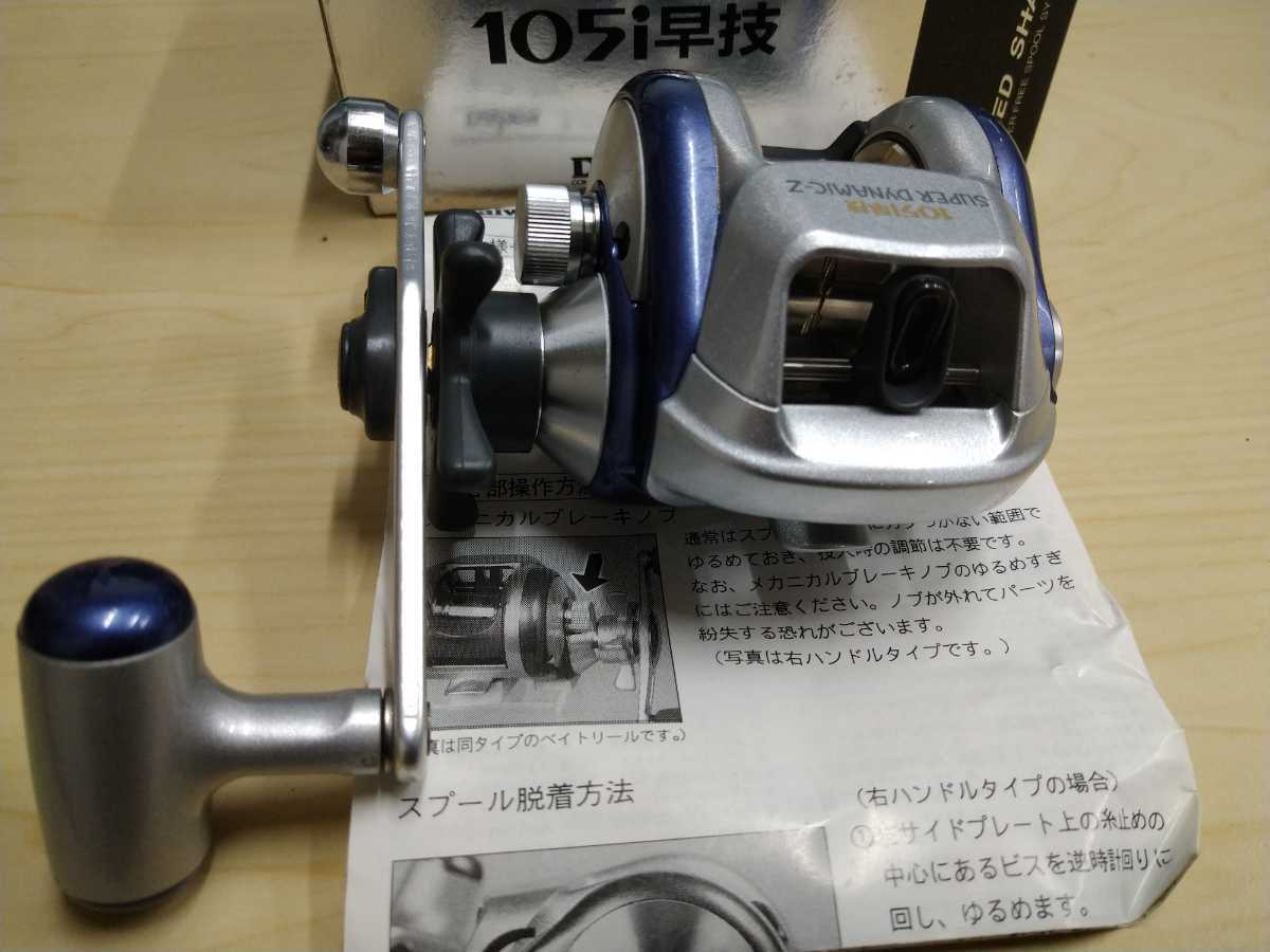 赤字超特価 ダイワ スーパーダイナミック-Z 105i早技 右 DAIWA SUPER DTNAMIC(ダイワ)｜売買されたオークション情報、yahooの商品情報をアーカイブ公開 - オークファン 手動